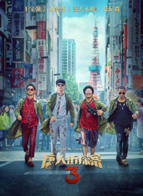 欧区一欧区二欧区三史无前例